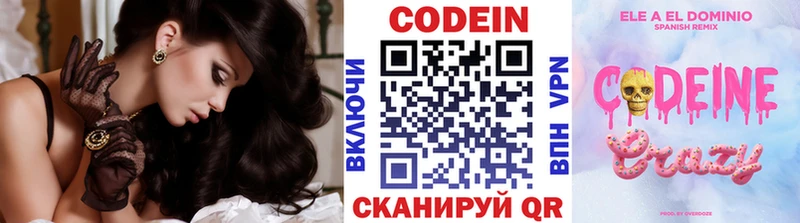 Купить закладки  Каспийск  Codein напиток Lean (лин) 